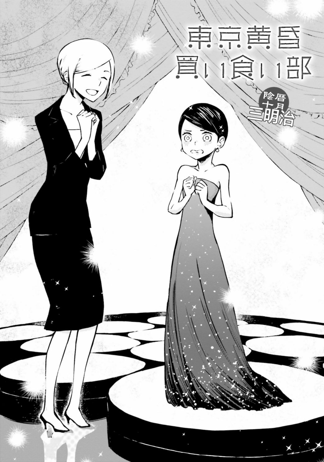 黄昏的零食部韩漫全集-第07话无删减无遮挡章节图片 