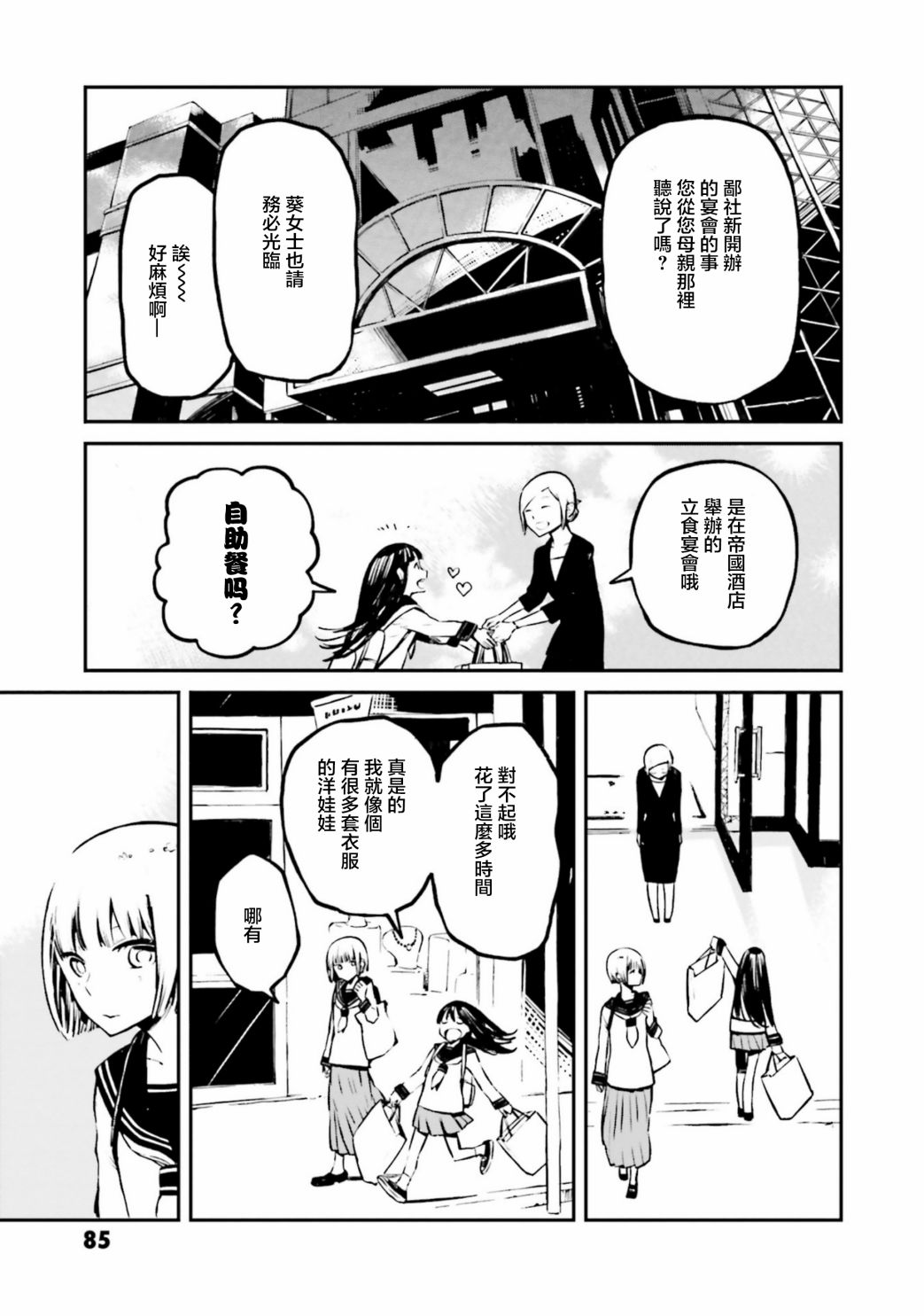 黄昏的零食部韩漫全集-第07话无删减无遮挡章节图片 