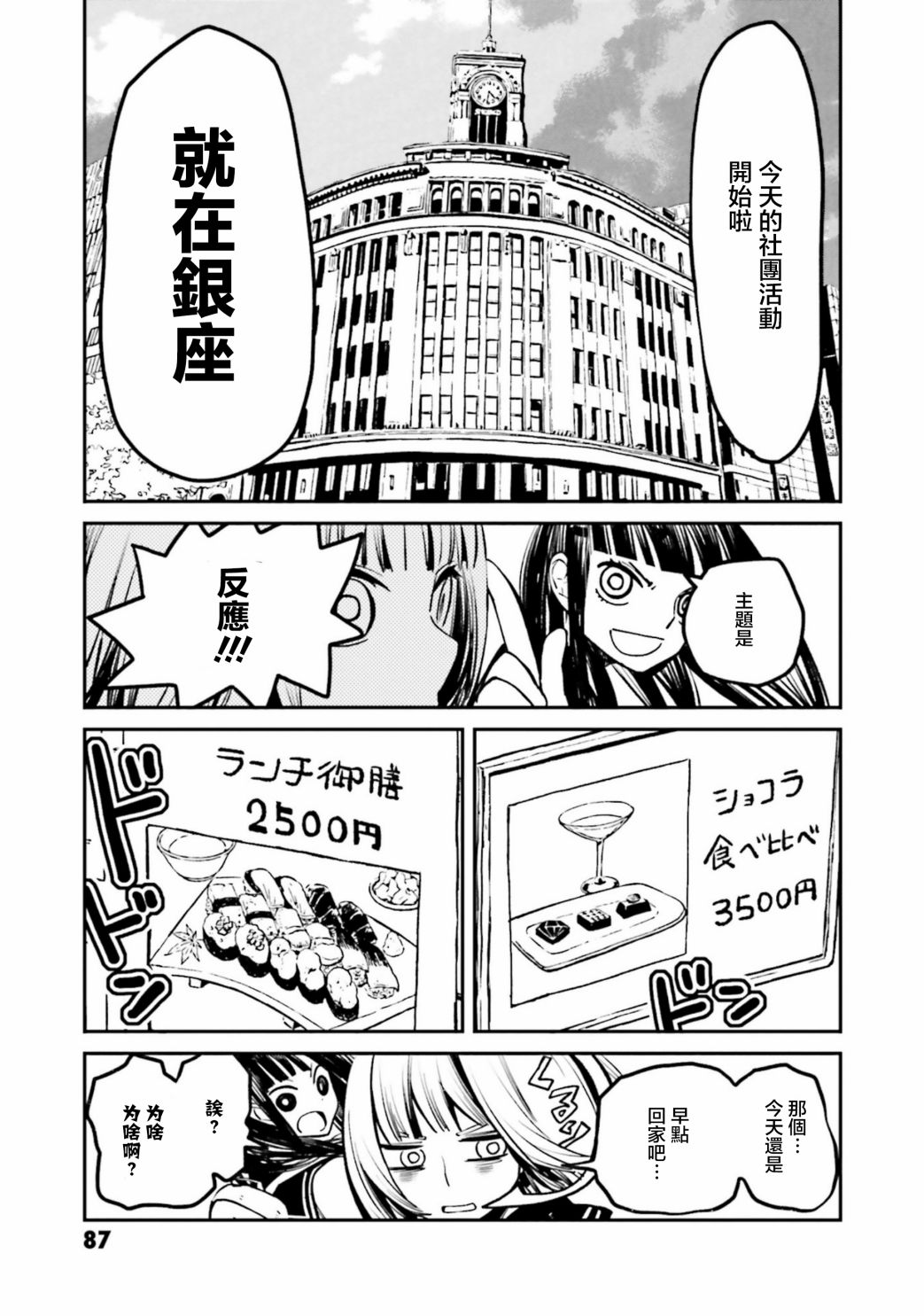 黄昏的零食部韩漫全集-第07话无删减无遮挡章节图片 
