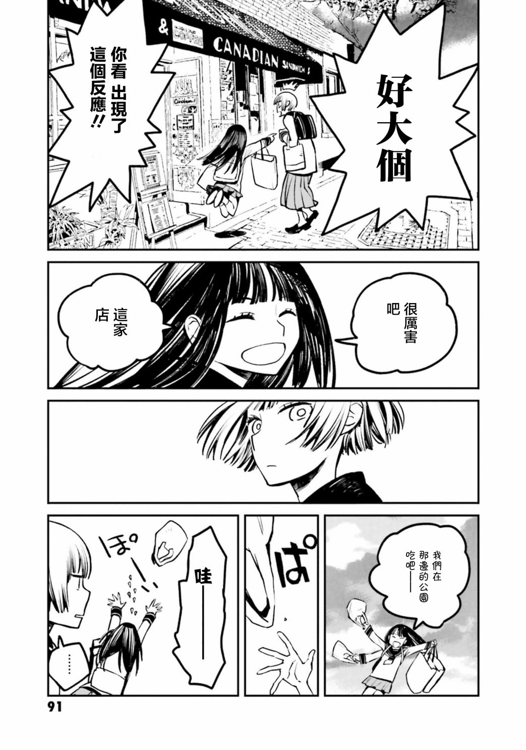 黄昏的零食部韩漫全集-第07话无删减无遮挡章节图片 