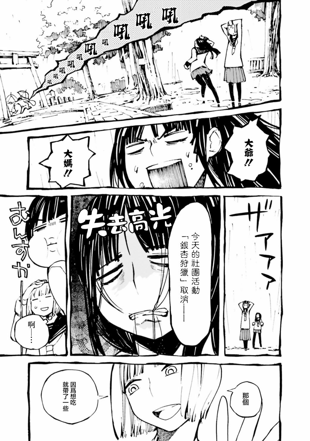 黄昏的零食部韩漫全集-第08话无删减无遮挡章节图片 