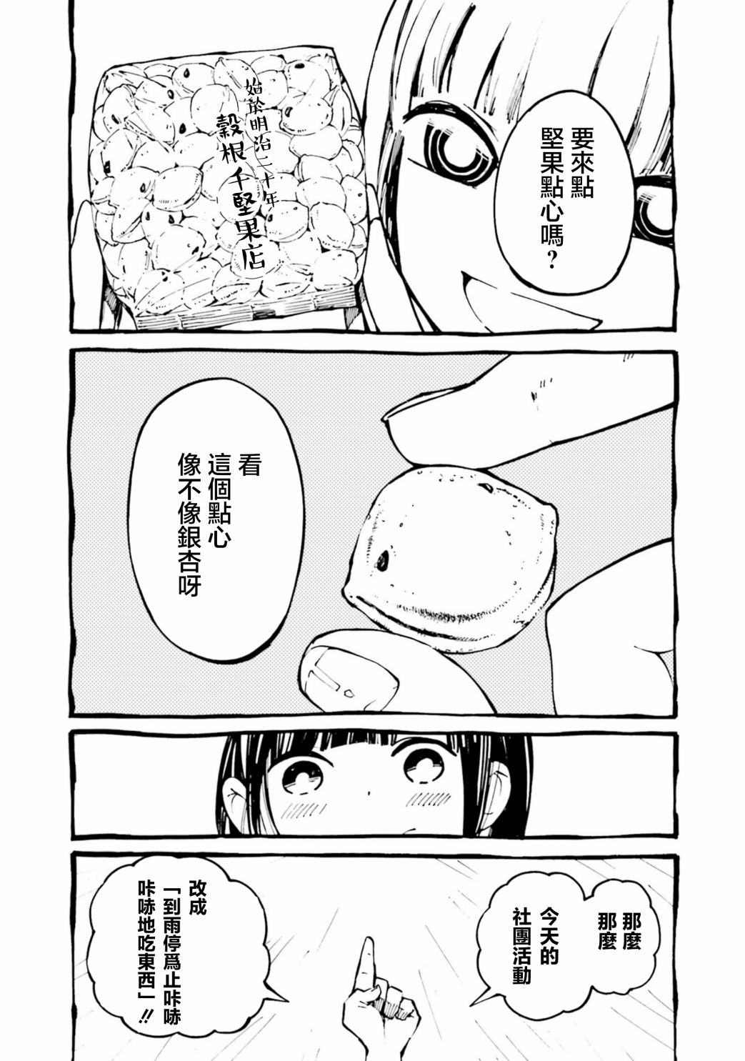 黄昏的零食部韩漫全集-第08话无删减无遮挡章节图片 