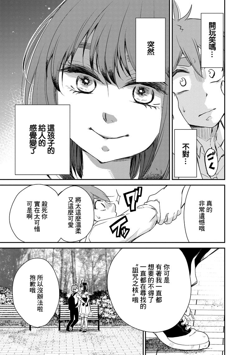 我的未来在魔女之中韩漫全集-第01话无删减无遮挡章节图片 