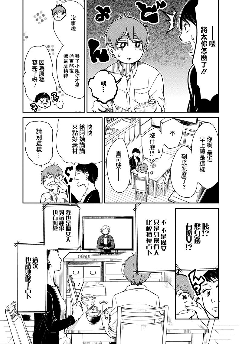 我的未来在魔女之中韩漫全集-第01话无删减无遮挡章节图片 