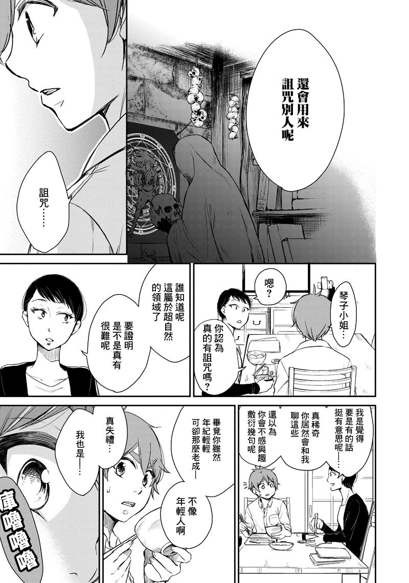 我的未来在魔女之中韩漫全集-第01话无删减无遮挡章节图片 