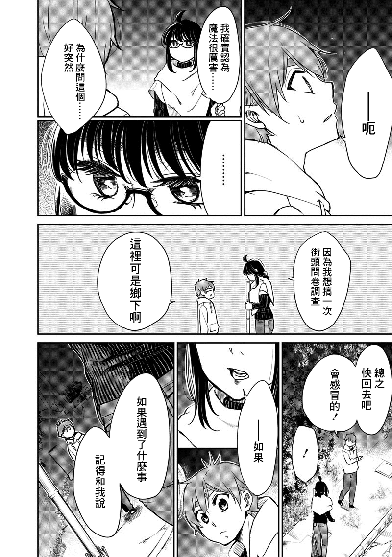 我的未来在魔女之中韩漫全集-第05话无删减无遮挡章节图片 