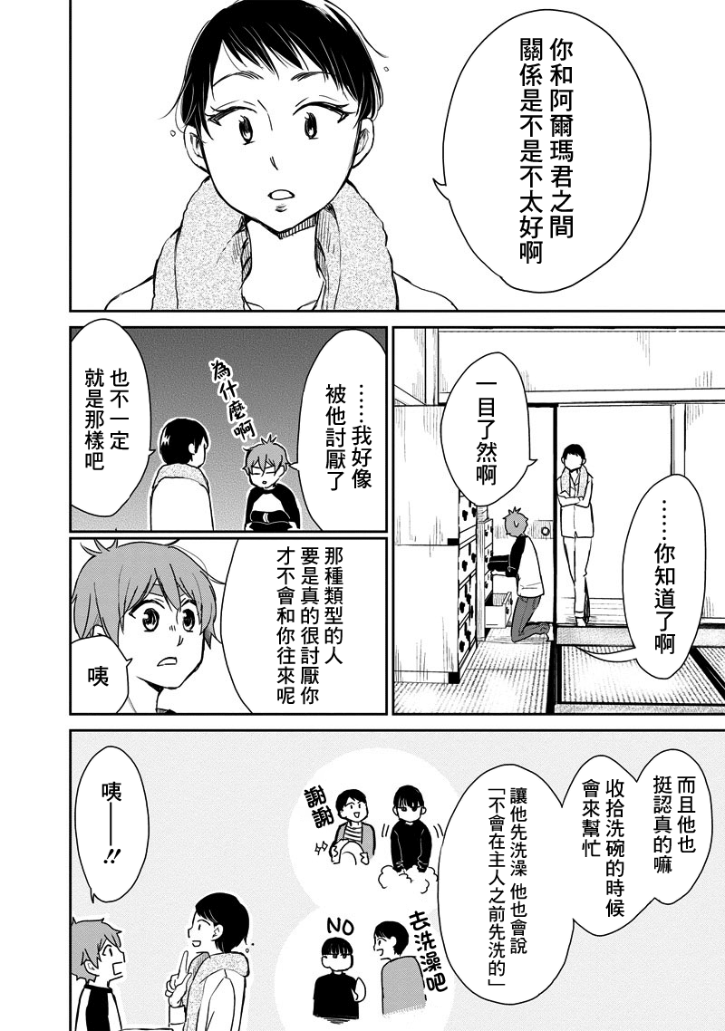 我的未来在魔女之中韩漫全集-第05话无删减无遮挡章节图片 