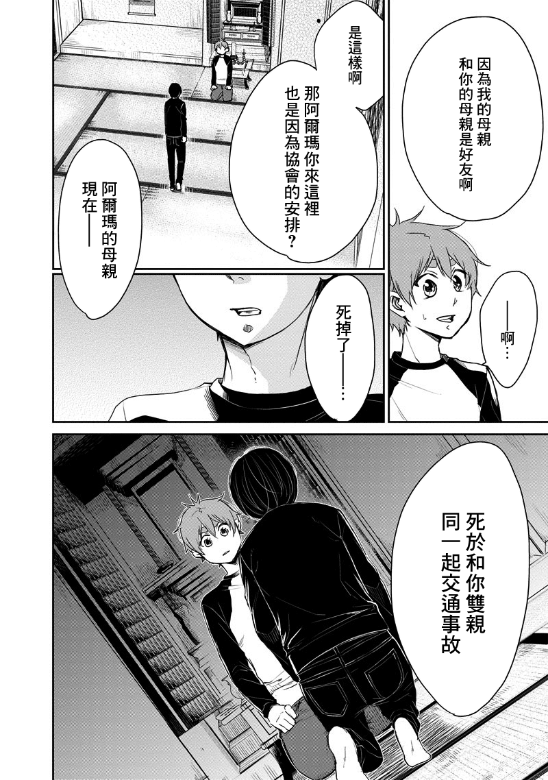 我的未来在魔女之中韩漫全集-第05话无删减无遮挡章节图片 