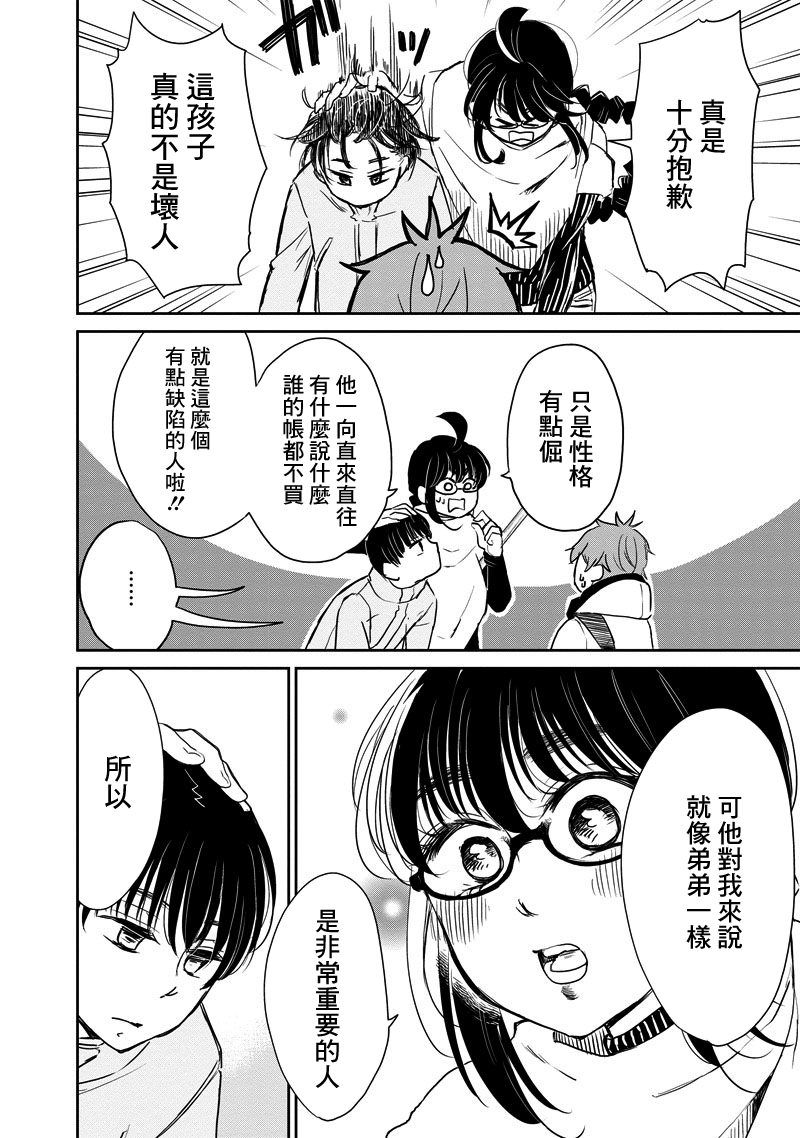 我的未来在魔女之中韩漫全集-第05话无删减无遮挡章节图片 