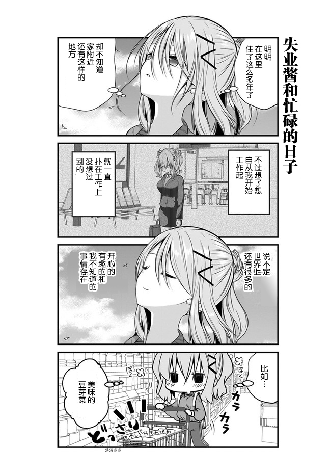 失业酱想要被治愈韩漫全集-第01话无删减无遮挡章节图片 