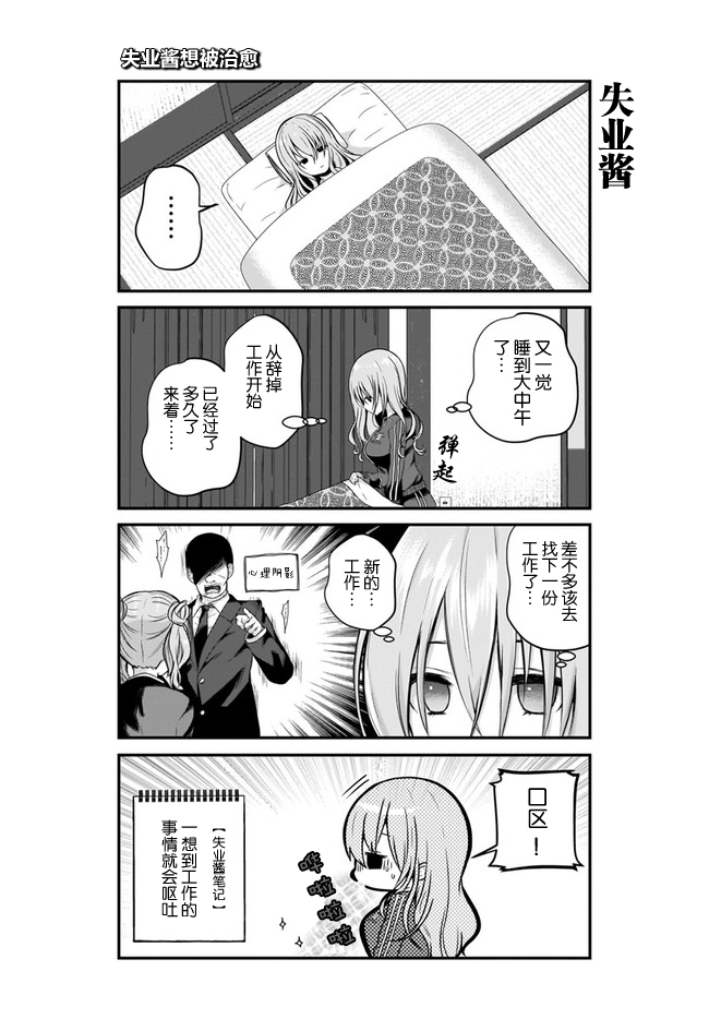 失业酱想要被治愈韩漫全集-第01话无删减无遮挡章节图片 