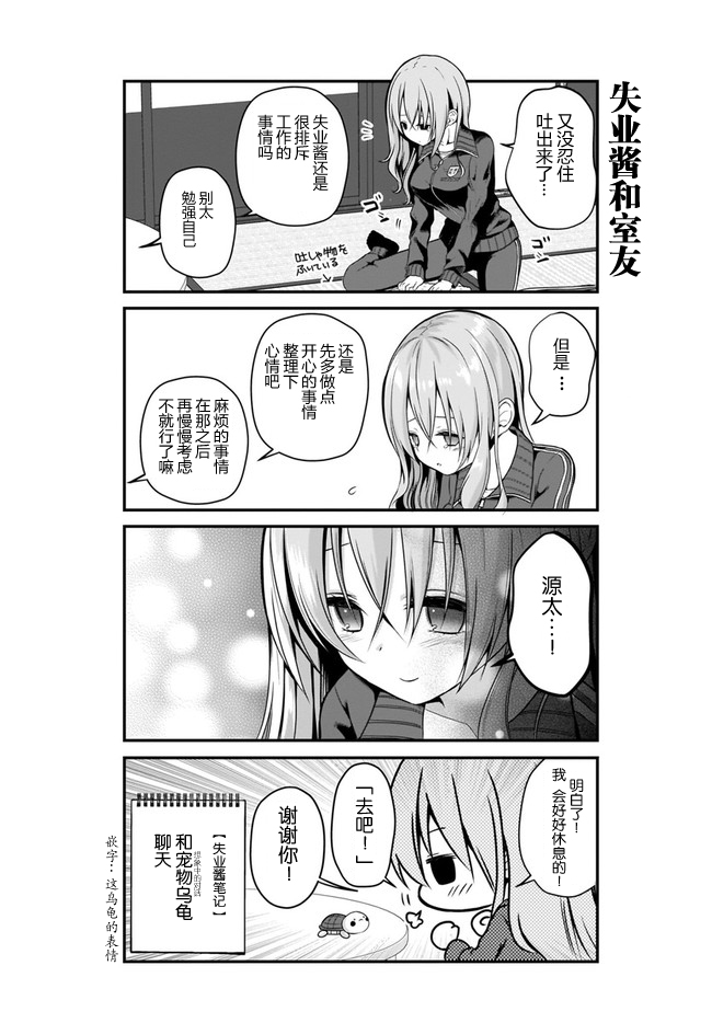 失业酱想要被治愈韩漫全集-第01话无删减无遮挡章节图片 
