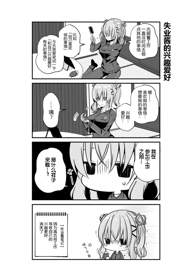失业酱想要被治愈韩漫全集-第01话无删减无遮挡章节图片 