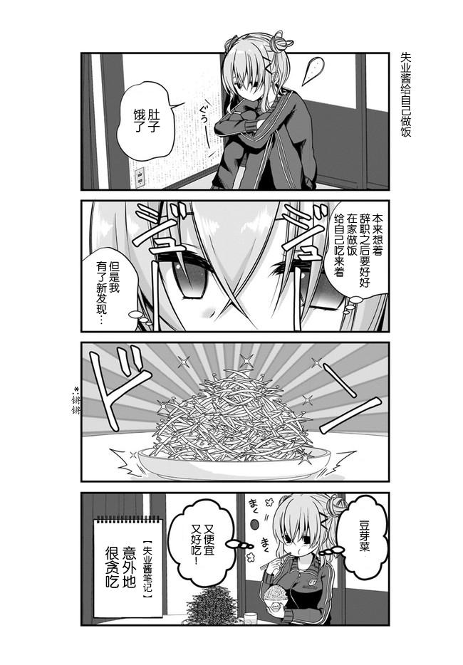 失业酱想要被治愈韩漫全集-第01话无删减无遮挡章节图片 
