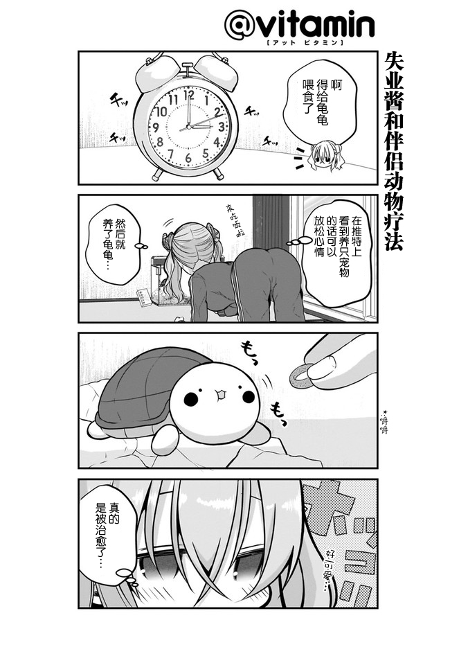 失业酱想要被治愈韩漫全集-第01话无删减无遮挡章节图片 