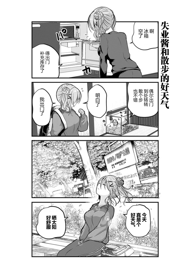 失业酱想要被治愈韩漫全集-第01话无删减无遮挡章节图片 