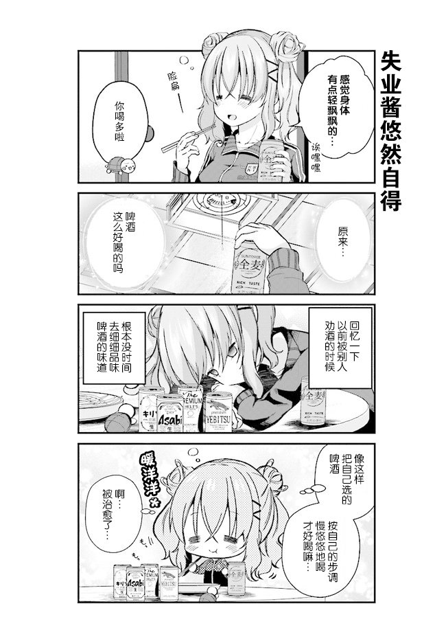 失业酱想要被治愈韩漫全集-第02话无删减无遮挡章节图片 