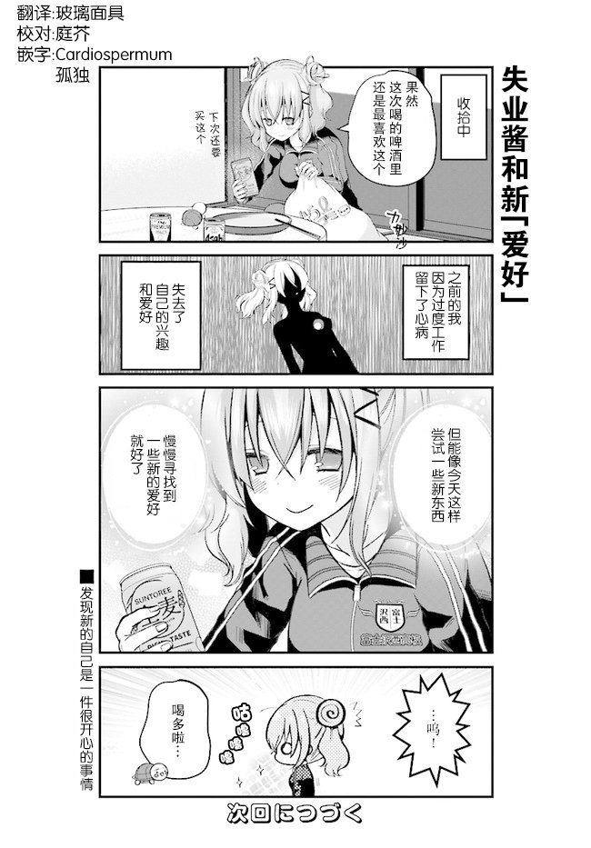 失业酱想要被治愈韩漫全集-第02话无删减无遮挡章节图片 