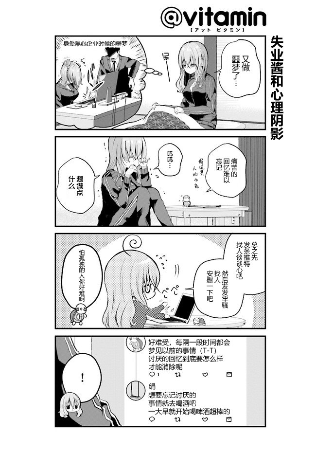 失业酱想要被治愈韩漫全集-第02话无删减无遮挡章节图片 