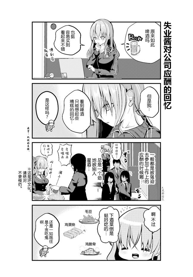 失业酱想要被治愈韩漫全集-第02话无删减无遮挡章节图片 