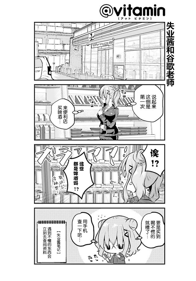 失业酱想要被治愈韩漫全集-第02话无删减无遮挡章节图片 