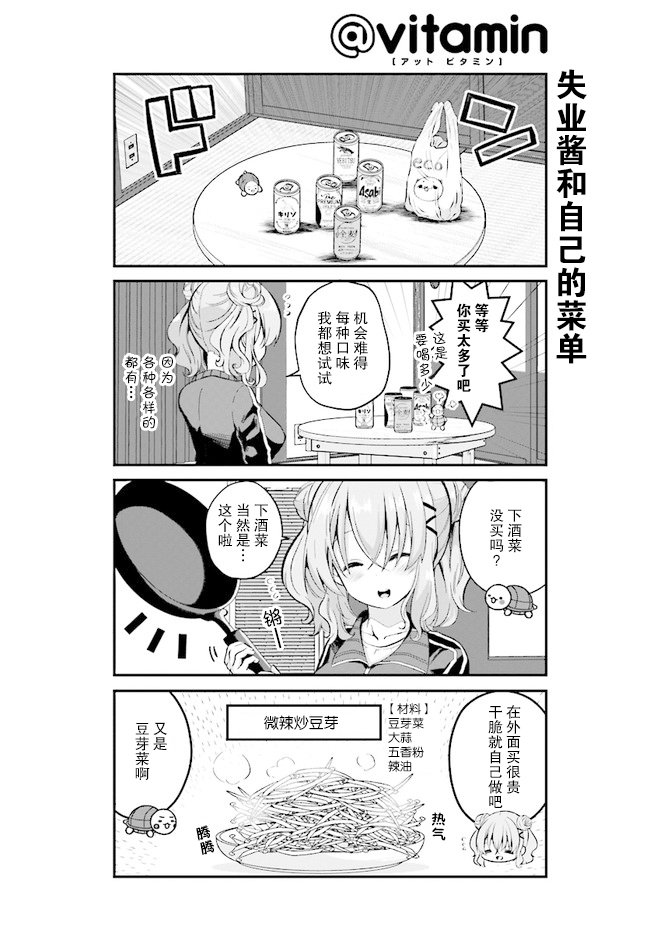 失业酱想要被治愈韩漫全集-第02话无删减无遮挡章节图片 
