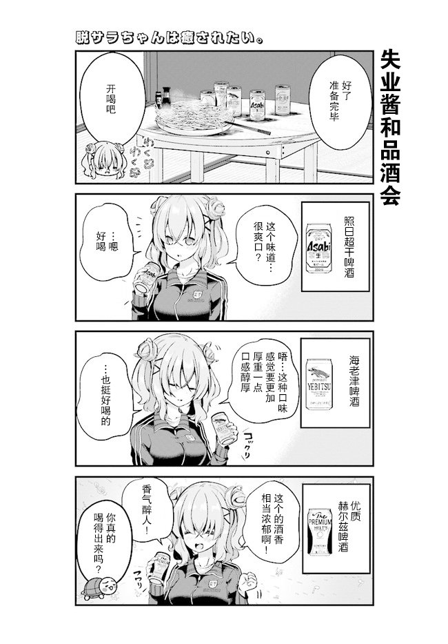失业酱想要被治愈韩漫全集-第02话无删减无遮挡章节图片 