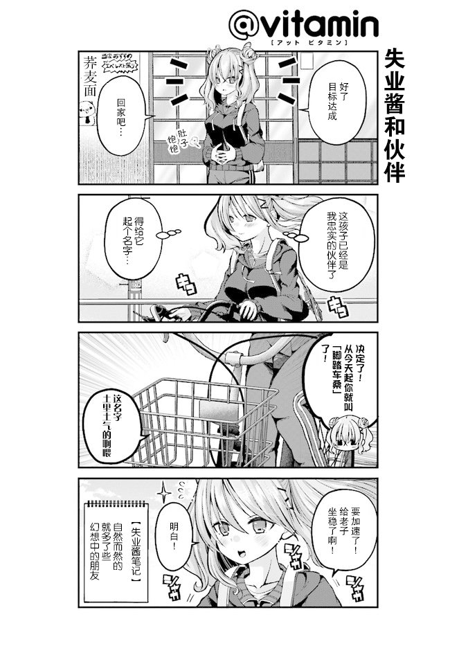 失业酱想要被治愈韩漫全集-第03话无删减无遮挡章节图片 