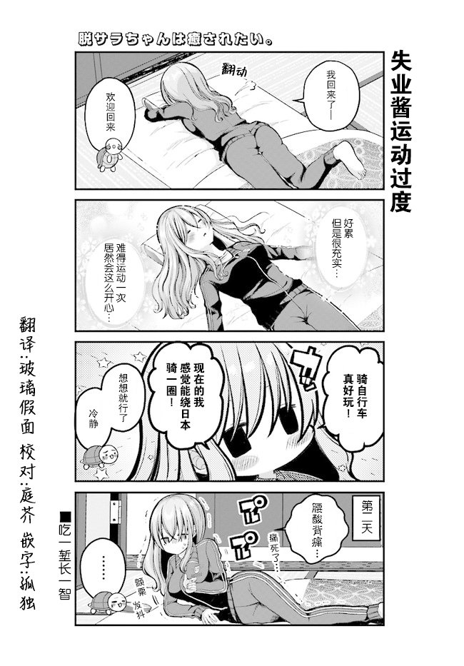 失业酱想要被治愈韩漫全集-第03话无删减无遮挡章节图片 