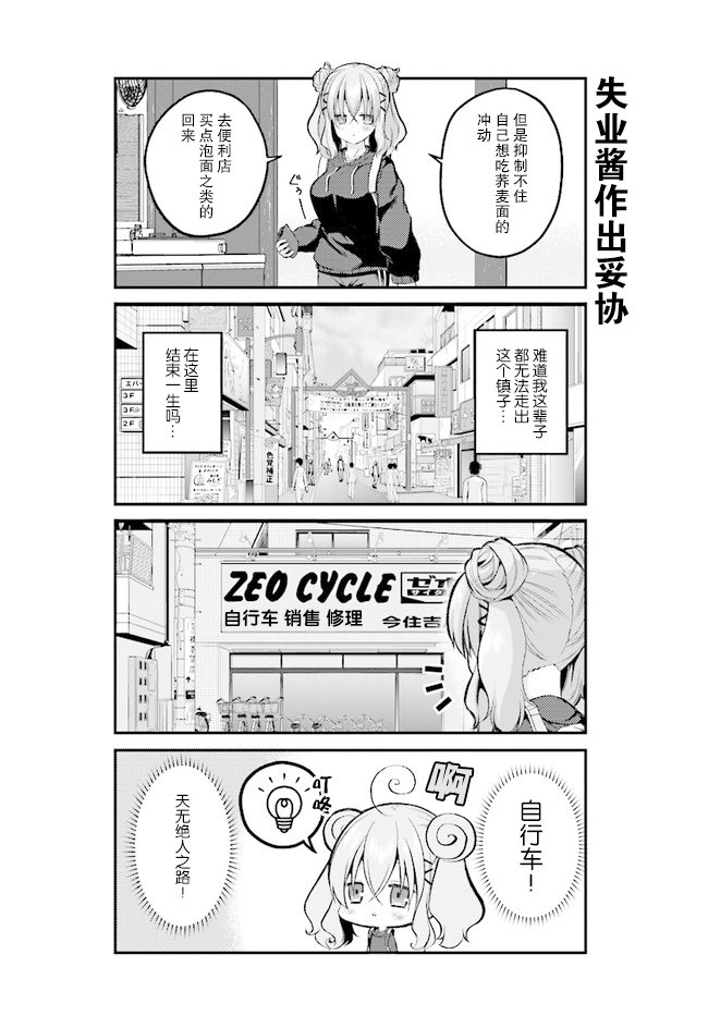 失业酱想要被治愈韩漫全集-第03话无删减无遮挡章节图片 