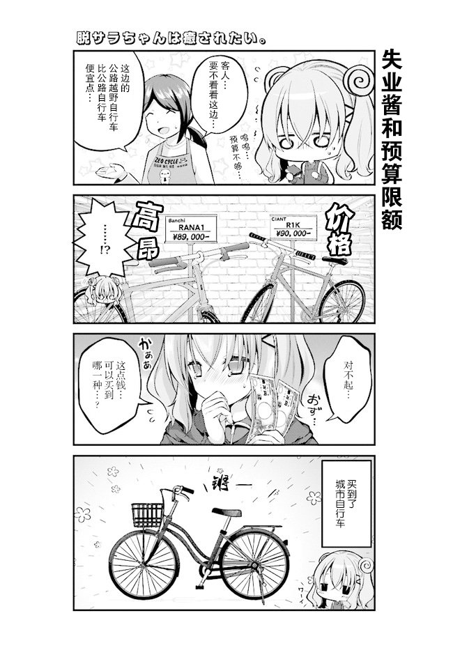 失业酱想要被治愈韩漫全集-第03话无删减无遮挡章节图片 
