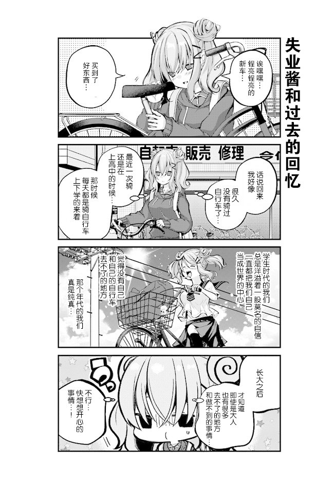 失业酱想要被治愈韩漫全集-第03话无删减无遮挡章节图片 