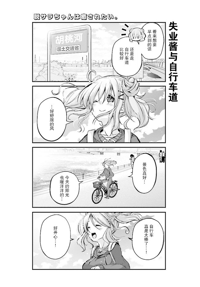 失业酱想要被治愈韩漫全集-第03话无删减无遮挡章节图片 