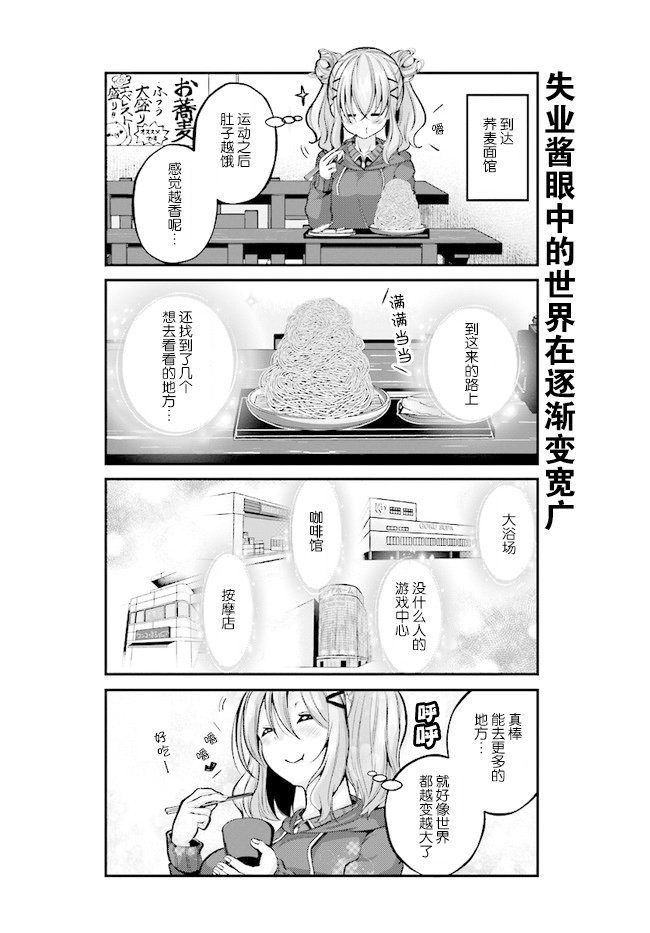 失业酱想要被治愈韩漫全集-第03话无删减无遮挡章节图片 