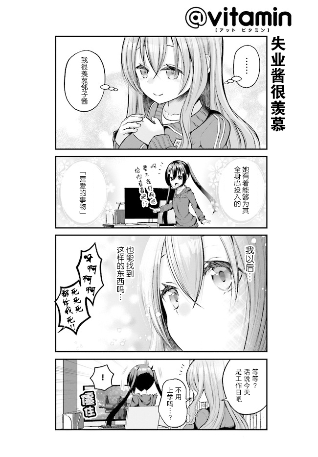 失业酱想要被治愈韩漫全集-第04话无删减无遮挡章节图片 