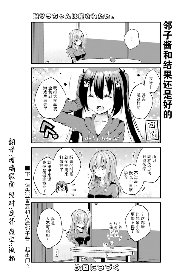 失业酱想要被治愈韩漫全集-第04话无删减无遮挡章节图片 
