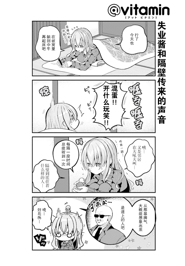 失业酱想要被治愈韩漫全集-第04话无删减无遮挡章节图片 
