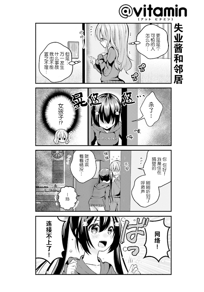 失业酱想要被治愈韩漫全集-第04话无删减无遮挡章节图片 
