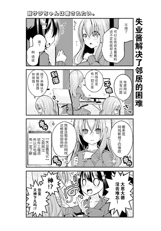 失业酱想要被治愈韩漫全集-第04话无删减无遮挡章节图片 