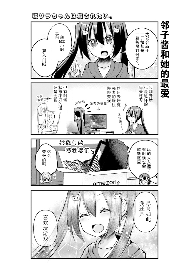 失业酱想要被治愈韩漫全集-第04话无删减无遮挡章节图片 