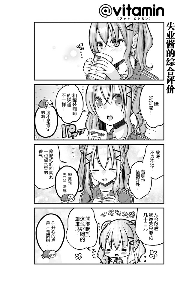 失业酱想要被治愈韩漫全集-第05话无删减无遮挡章节图片 