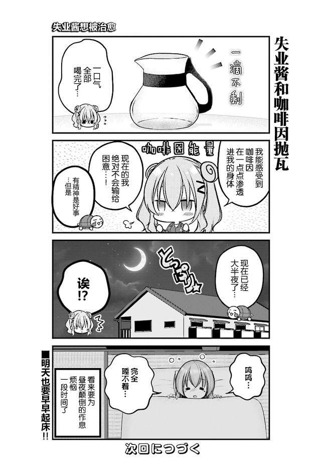 失业酱想要被治愈韩漫全集-第05话无删减无遮挡章节图片 
