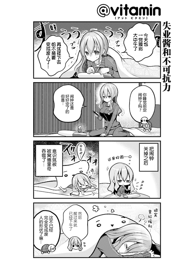 失业酱想要被治愈韩漫全集-第05话无删减无遮挡章节图片 