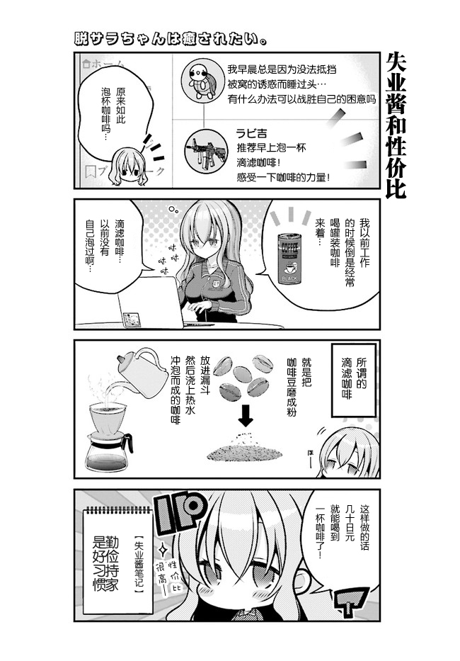 失业酱想要被治愈韩漫全集-第05话无删减无遮挡章节图片 