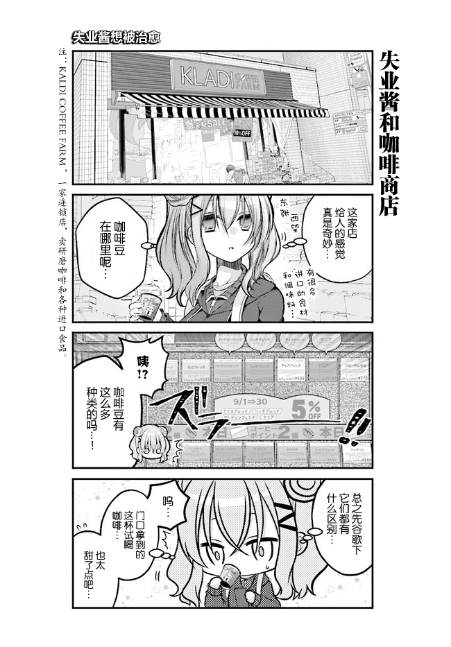 失业酱想要被治愈韩漫全集-第05话无删减无遮挡章节图片 