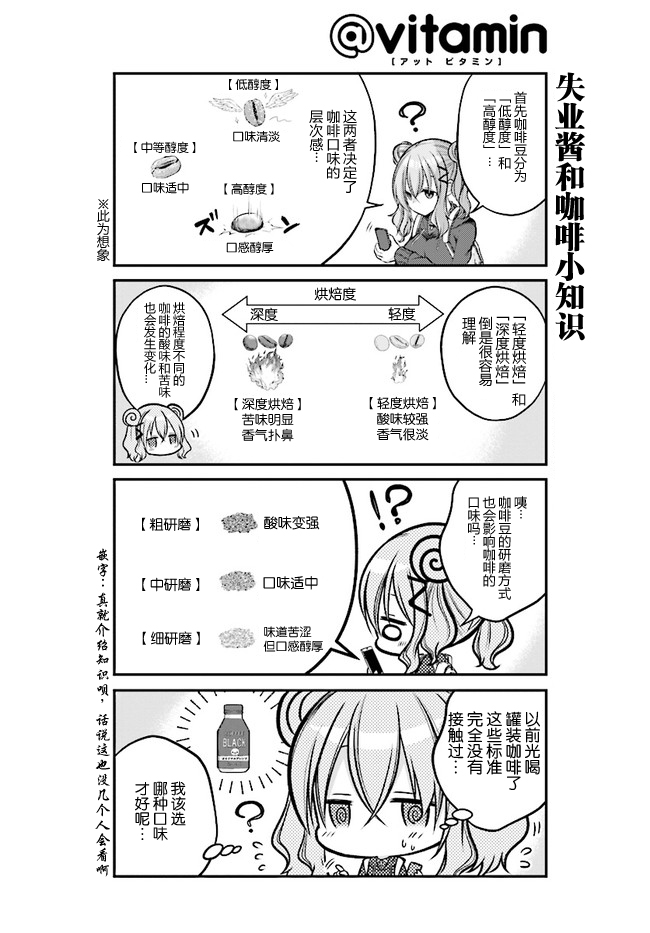 失业酱想要被治愈韩漫全集-第05话无删减无遮挡章节图片 