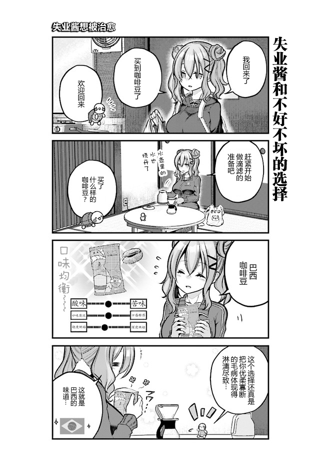 失业酱想要被治愈韩漫全集-第05话无删减无遮挡章节图片 