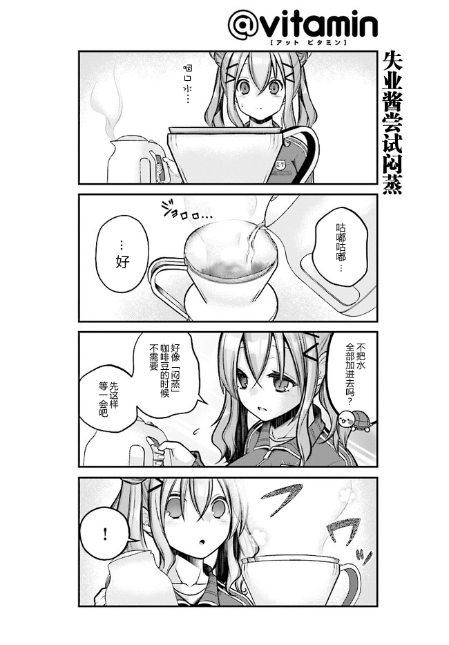 失业酱想要被治愈韩漫全集-第05话无删减无遮挡章节图片 