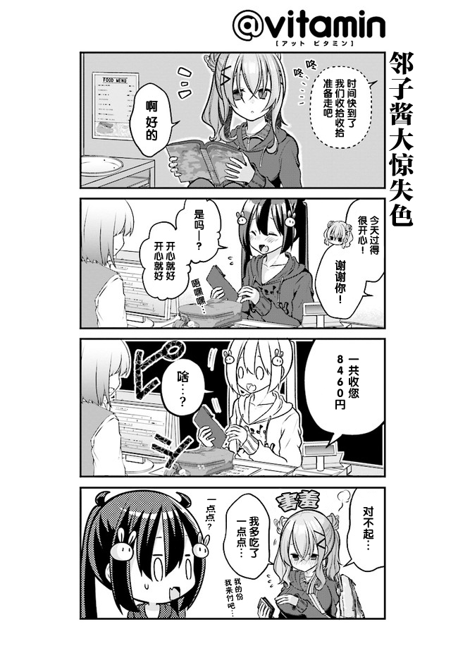 失业酱想要被治愈韩漫全集-第06话无删减无遮挡章节图片 