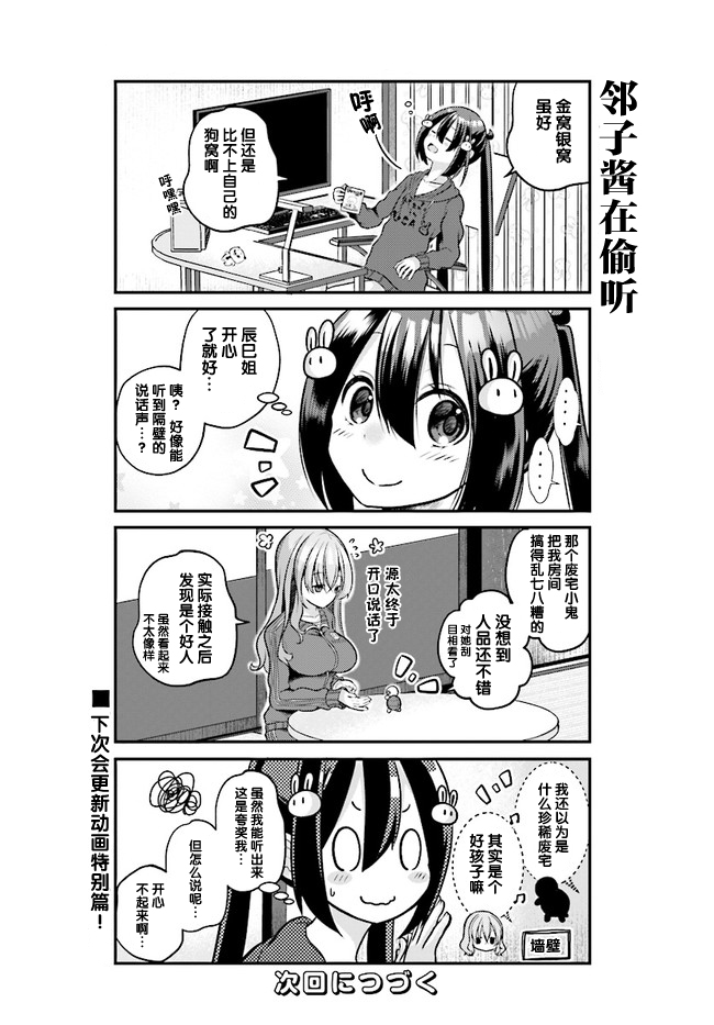 失业酱想要被治愈韩漫全集-第06话无删减无遮挡章节图片 